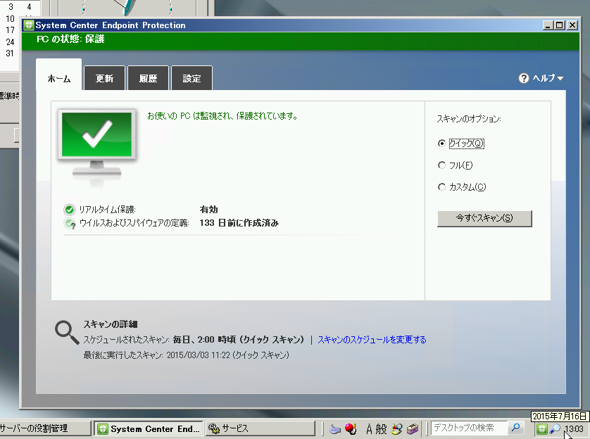 6@Windows Server 2003System Center Endpoint ProtectiońÂƂJEg_E@\͔Ȃ