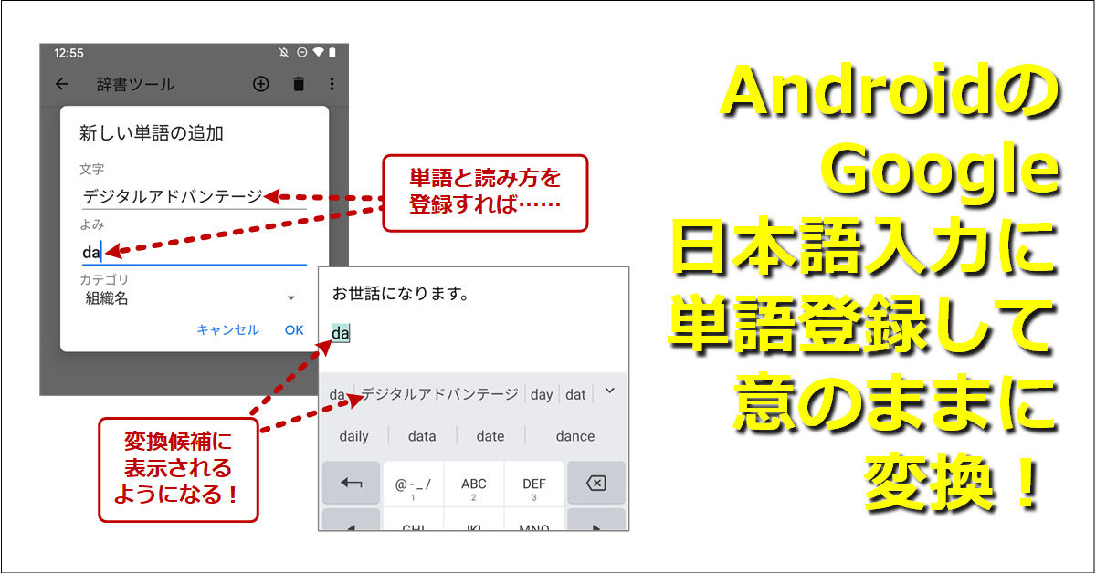 Android版google日本語入力の辞書に単語を登録する Tech Tips It