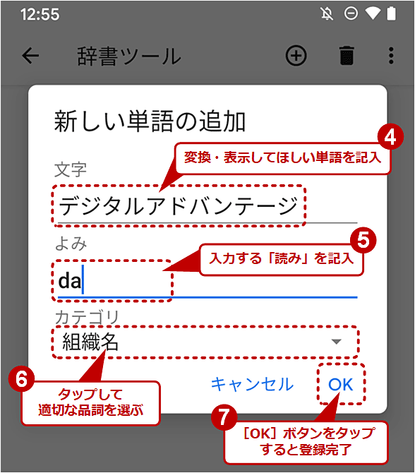 Android版google日本語入力の辞書に単語を登録する Tech Tips It