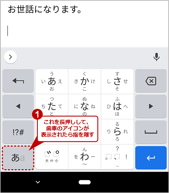 Android版google日本語入力の辞書に単語を登録する Tech Tips It