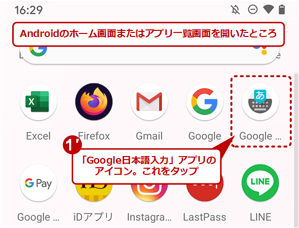 Android版google日本語入力の辞書に単語を登録する Tech Tips It
