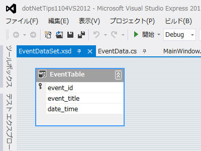 ^tf[^ZbguEventDataSetvNX̕ҏWʁiVisual Studio 2012j