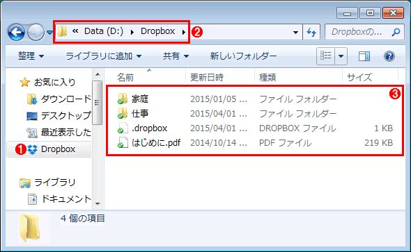 Windowsでdropboxの同期フォルダーを変更する Tech Tips It