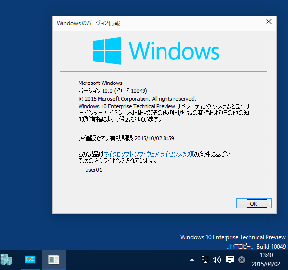 Windows 10 TPビルド10049