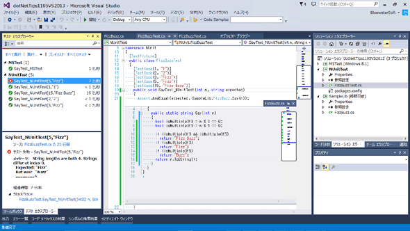 テストエクスプローラーでNUnitのユニットテストを実行したところ（Visual Studio 2013）