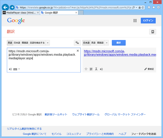 Google翻訳にWebサイトのURLを指定したところ