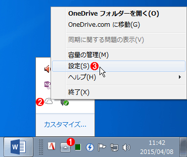 OneDriveとOffice 2013の連携設定を変更する
