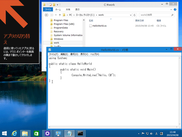 「メモ帳」でソースコードを記述する（Windows 8.1 Update 1）
