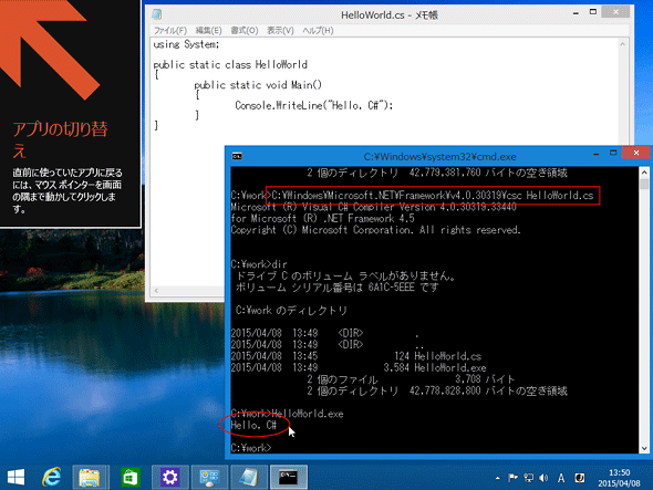 コマンドプロンプトからコンパイルして実行する（Windows 8.1 Update 1）