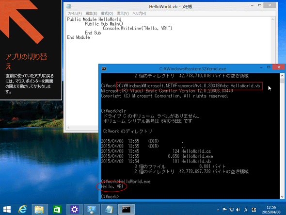 コマンドプロンプトからコンパイルして実行する（Windows 8.1 Update 1）