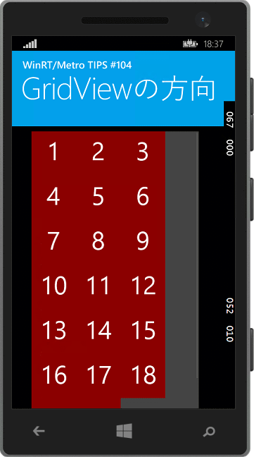 GridViewコントロールのスクロール方向を変えたアプリを実行している様子（Windows Phone 8.1）