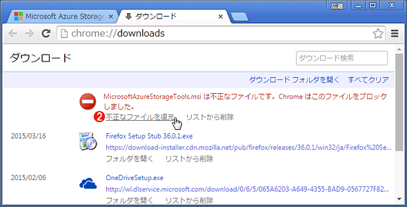 Google Chromeで 不正なファイル と誤判定されたファイルをダウンロードする Tech Tips It