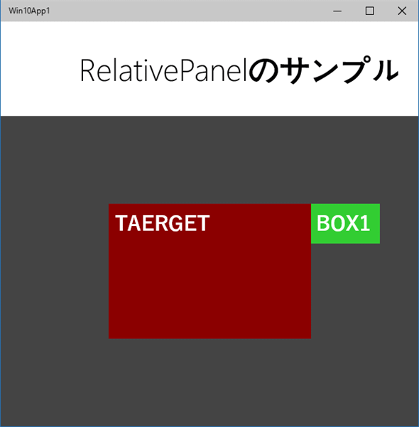 RelativePanelコントロールの使用例（Windows 10 TP）