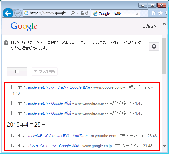 Googleで検索したキーワードの履歴を残さないようにする Tech Tips It