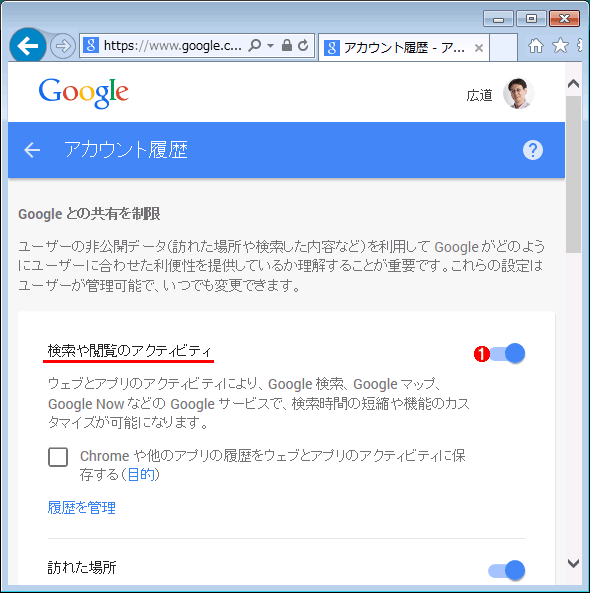 Googleで検索したキーワードの履歴を残さないようにする Tech Tips It