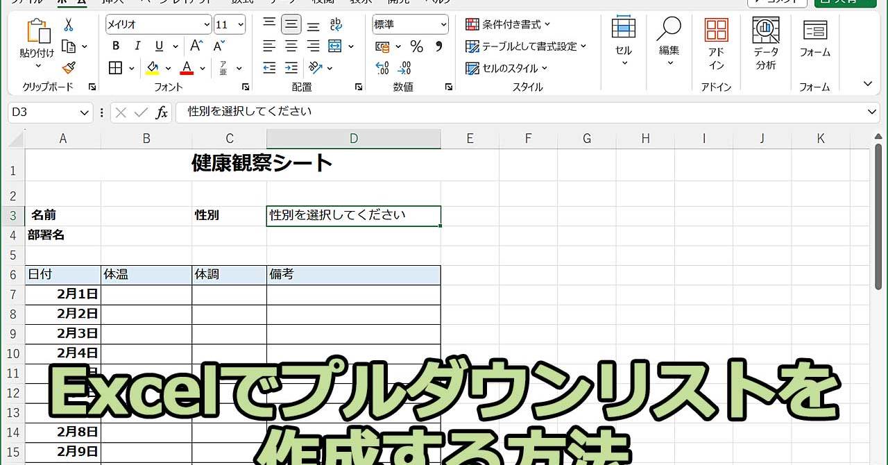 Excel（エクセル）のプルダウンリスト（ドロップダウンリスト）を作成 ...