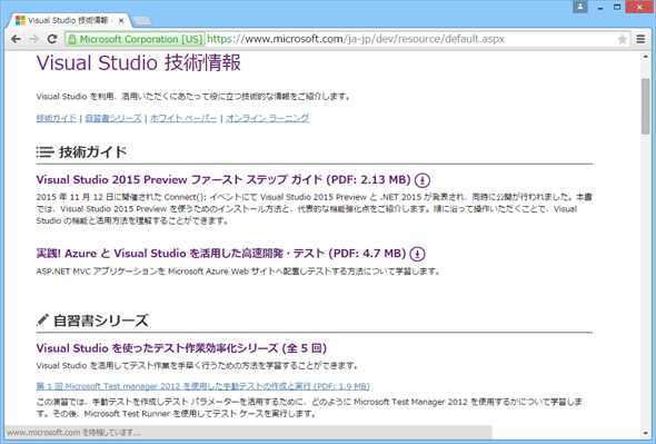 「Visual Studio 技術情報」のページ