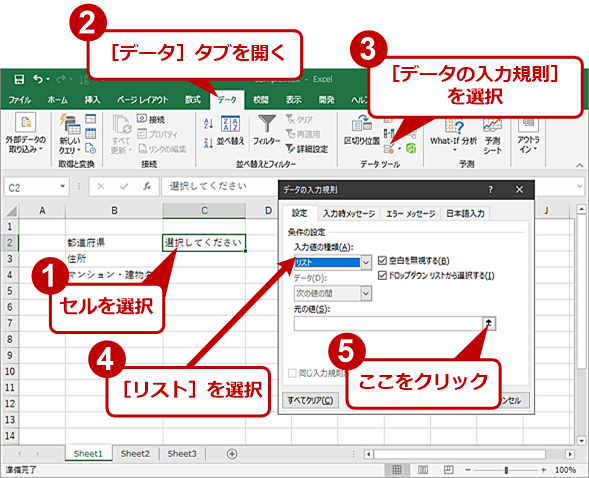 Excelのプルダウン ドロップダウン リストを作成して選択入力を可能にする Tech Tips It