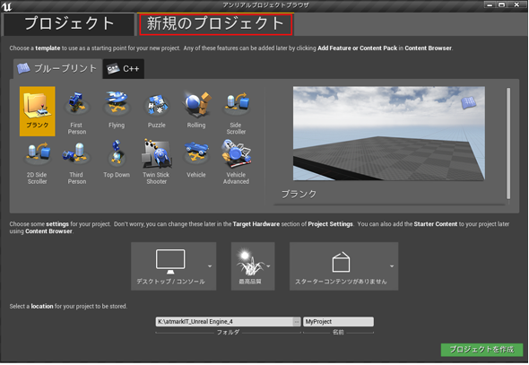 無料になったue4の基礎知識 インストールのチュートリアル 3 3 Unityユーザーのためのunreal Engine入門 1 It