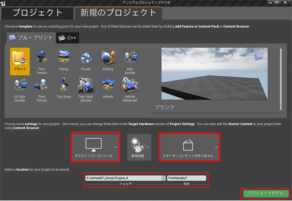 無料になったue4の基礎知識 インストールのチュートリアル Unityユーザーのためのunreal Engine入門 1 3 3 ページ It