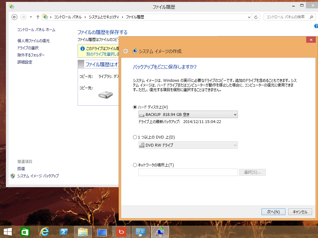 4@Windows 8.1ł́AuVXeC[WobNAbvvɂ蓮obNAbvŃtobNAbv̍쐬͉\BXPW[@\͂Ȃ