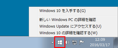 タスクトレイにある「Windows 10を入手する」アプリのアイコン