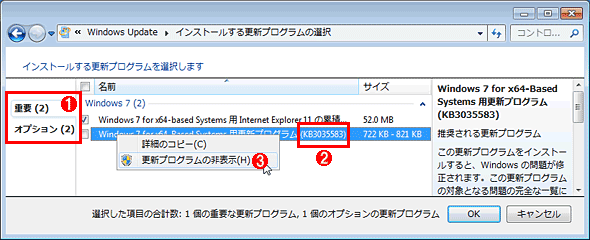 KB3035583の更新プログラムがWindows Updateによって再インストールされないようにする