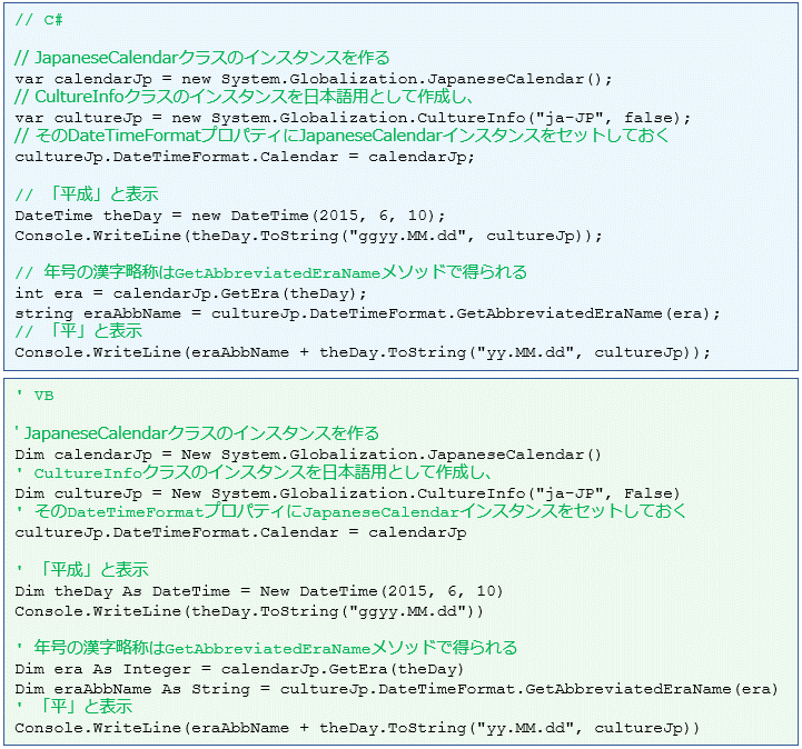 日付の年号を略称で表示するには C Vb Net Tips It