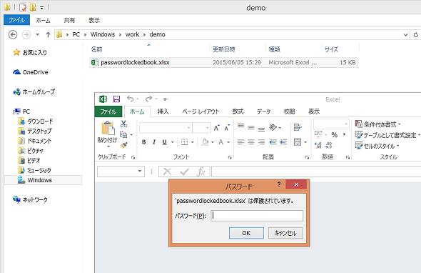 Word Excelのパスワードによる保護では個人情報は守れません 山市良のうぃんどうず日記 40 It