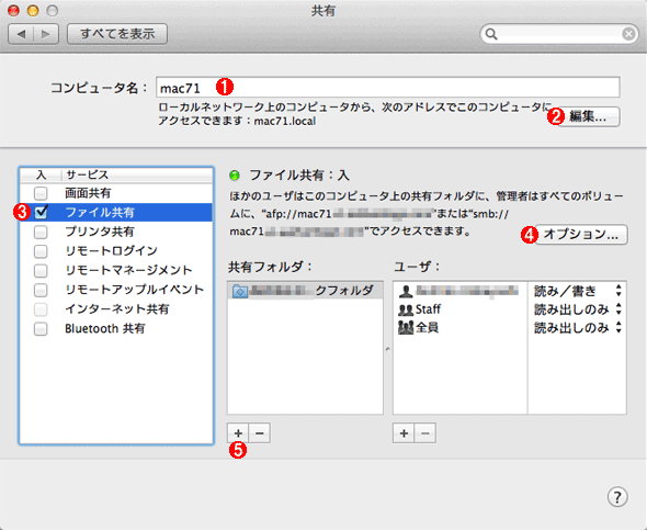 第6回 Windows Pcとファイルを共有できるようにしよう Windowsユーザーのためのmac入門 It