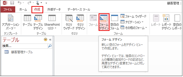 Access Vbaでデータ入力フォームを作り 各コントロールを追加するため