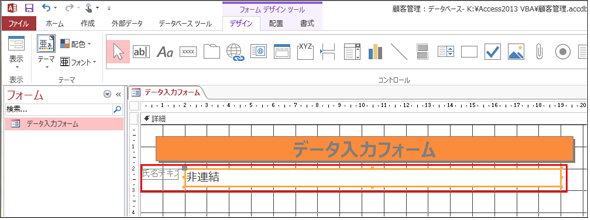 Access Vbaでデータ入力フォームを作り 各コントロールを追加するためのデザインビューの使い方 Access Vbaで学ぶ初心者のためのデータベース Sql超入門 2 1 2 ページ It