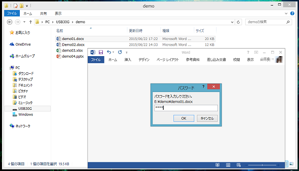 Word Excelのパスワード保護も使いよう 山市良のうぃんどうず日記