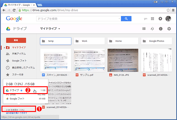 Google ドライブ 容量