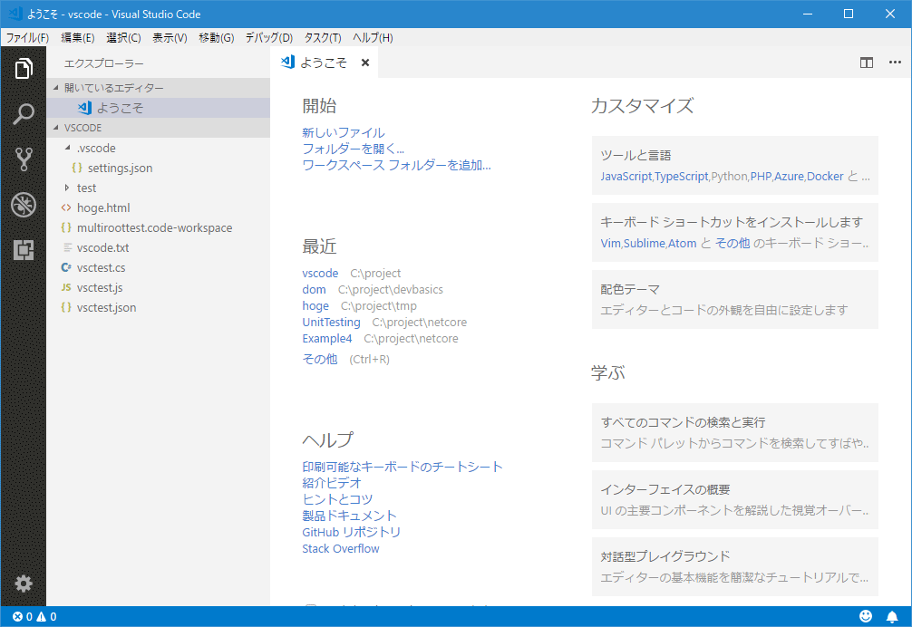 Visual Studio Codeの使い方 基本の キ 1 6 特集 Visual