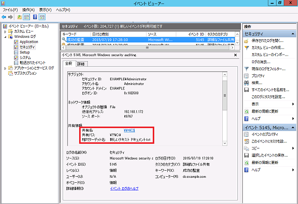 イベントビューアーでセキュリティ監査を行うためのグループポリシー設定 基礎から分かるグループポリシー再入門 9 It