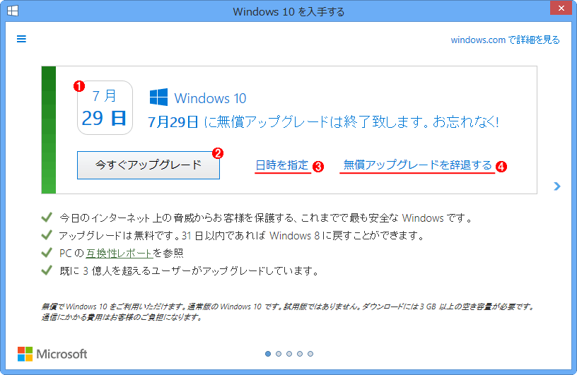 Windows 10へのアップグレード予約を取り消す：Tech TIPS - ＠IT
