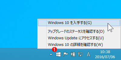 ［Windows 10を入手する］アイコンが表示されたタスクトレイ