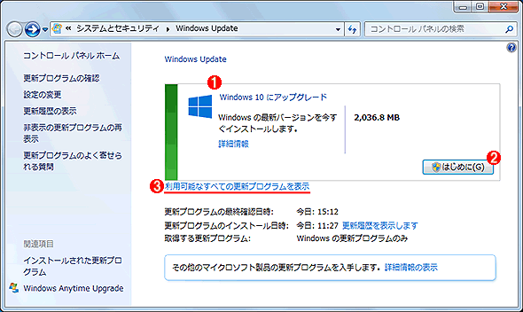 Windows 10へのアップグレードが可能な場合のWindows Update画面