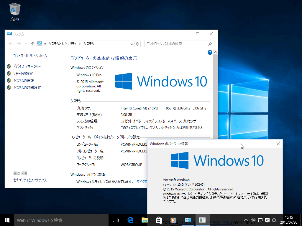 Windows 10̃fXNgbvʃAbvO[hCXg[ꂽWindows 10 PrõfXNgbvʂ̗Brhԍ10240BAbvO[hOOSWindows 7 Professional̂ŁAAbvO[hWindows 10 ProɂȂĂBCZXF؂͌OSŔF؍ς݂Ȃ̂ŁAVɔF؂v邱Ƃ͂ȂB