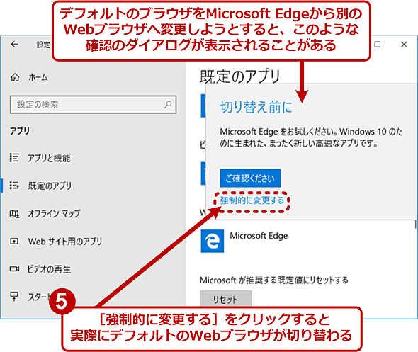 既定 の ブラウザ 変更 コマンド