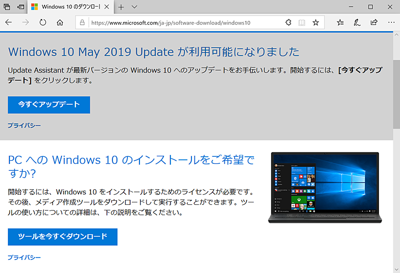 uWindows 10̃_E[hvy[W烁fBA쐬c[_E[hWebuEUŁuWindows 10̃_E[hvy[WJBWindows 7ȍ~ȂAǂ̃NCAgpWindows OSŎsĂ悢BŁAmc[_E[hnNbNāAfBA쐬c[iMediaCreationTool1903.exej_E[hBȂAƂ̓rŃCXg[C[WXVvÕ_E[hȂǂs߁AȌ̍Ƃ͑SăC^[lbgɐڑꂽԂōsKvB