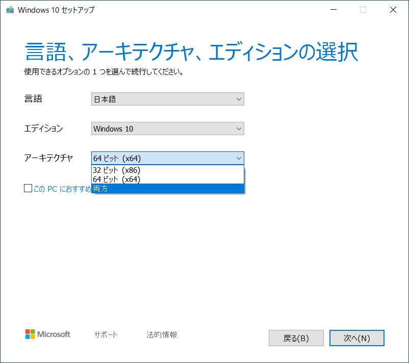 Windows 10̃CXg[USB쐬i3jWindows 10̌GfBVAA[LeN`IBftHgł́m PC ɂ߂̃IvVgnɃ`FbNĂAc[sĂPCɍ킹ĎIɁuvuGfBVvIBPCɃCXg[\肪ȂÃ`FbNOAuA[LeN`vmnɂƂ悢B