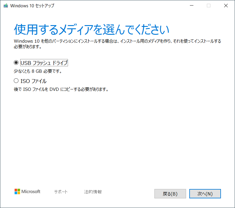 Windows 10̃CXg[USB쐬i4jCXg[C[W̍쐬IBUSB쐬ꍇ́uUSBtbVhCuvIBUSB́A32bit^64bit^8GBȏ̗eʁi󂫗eʂł͂ȂASeʁjvB