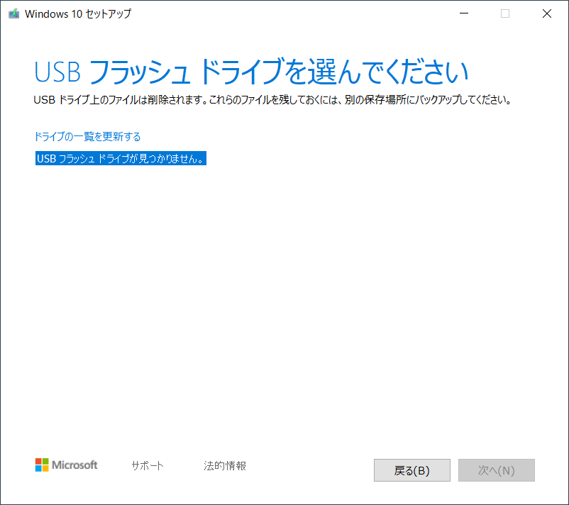 Windows 10̃CXg[USB쐬i5j݉\ȃ[ouhCüꗗ\BuUSBtbVhCu܂vƕ\ꂽꍇ́A݂sUSB}āAmhCüꗗXVnNbNB