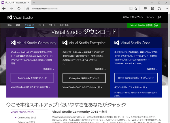 mVisual Studio 2015nNbNƃGfBVꗗ\AẼy[ɂVS Community 2015̃CXg[[_E[h邽߂̃{^\