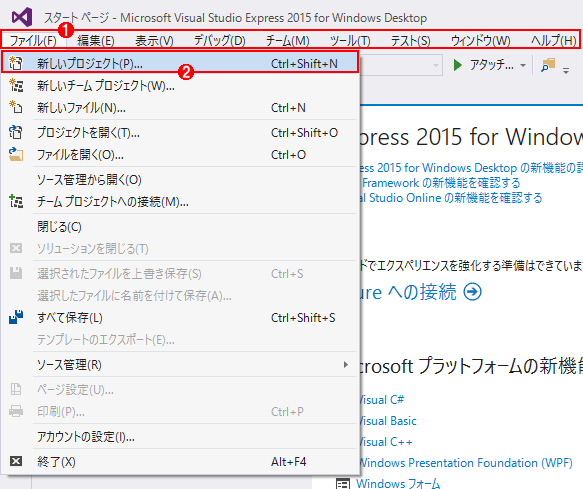 VS Express 2015 for Windows Desktop̃j[o[