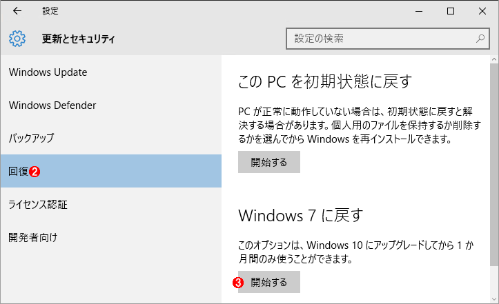 Windows 10Windows 7^8.1ɖ߂i2j́mVXen|mXVƃZLeBnʁB@ i2jm񕜁nNbNB@ i3juWindows 7܂8.1 ɖ߂vǵmJnn{^NbNBAbvO[hĂ31߂Ă܂ƁA̋@\͗płȂȂi31o߂ƁAɖ߂߂̏폜āAfBXN̈ߖ񂷂悤ɂȂĂ邽߁jB