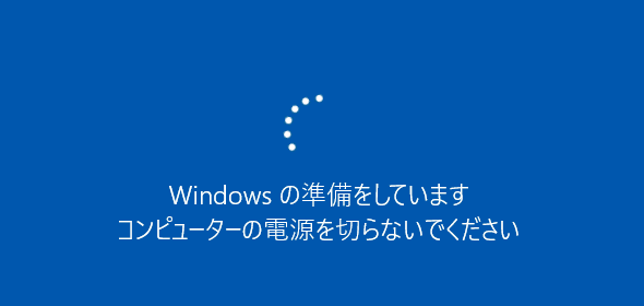 Windows 10を元のWindows 7／8.1に戻す（その8）