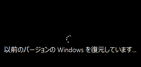 Windows 10を元のWindows 7／8.1に戻す（その9）